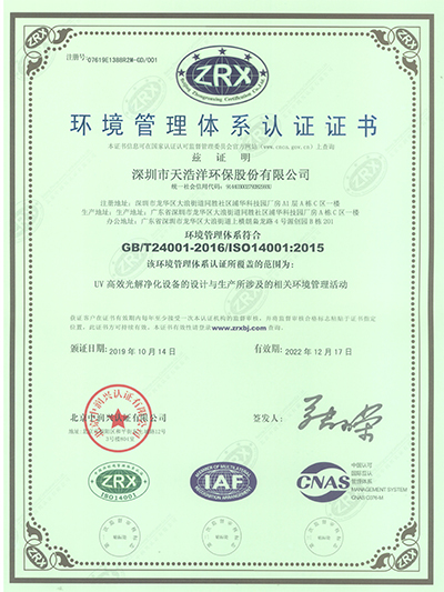 ISO14001環(huán)境管理體系認(rèn)證證書(shū)